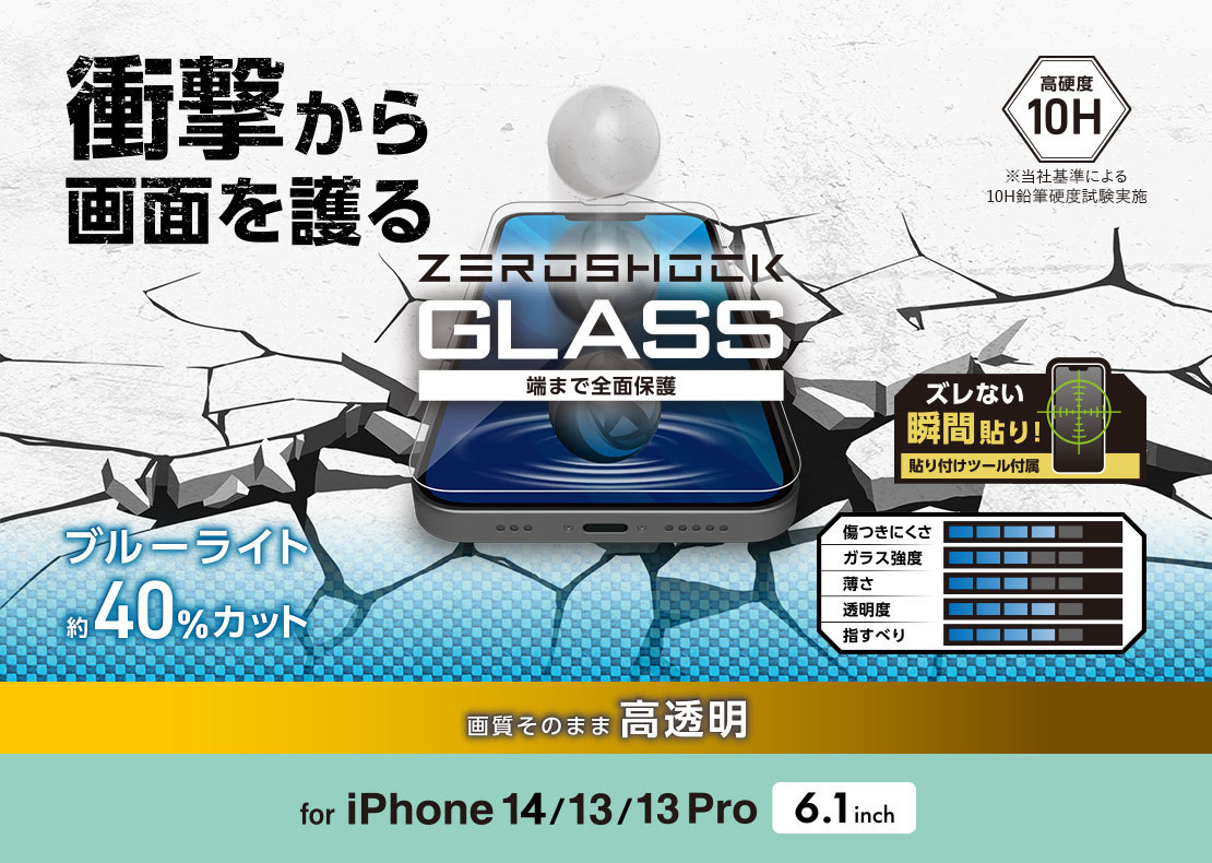 iPhone13 /13Pro/14 6.1 ガラスフィルム ZEROSHOCK PM-A21BFLGZBL BLカット653 