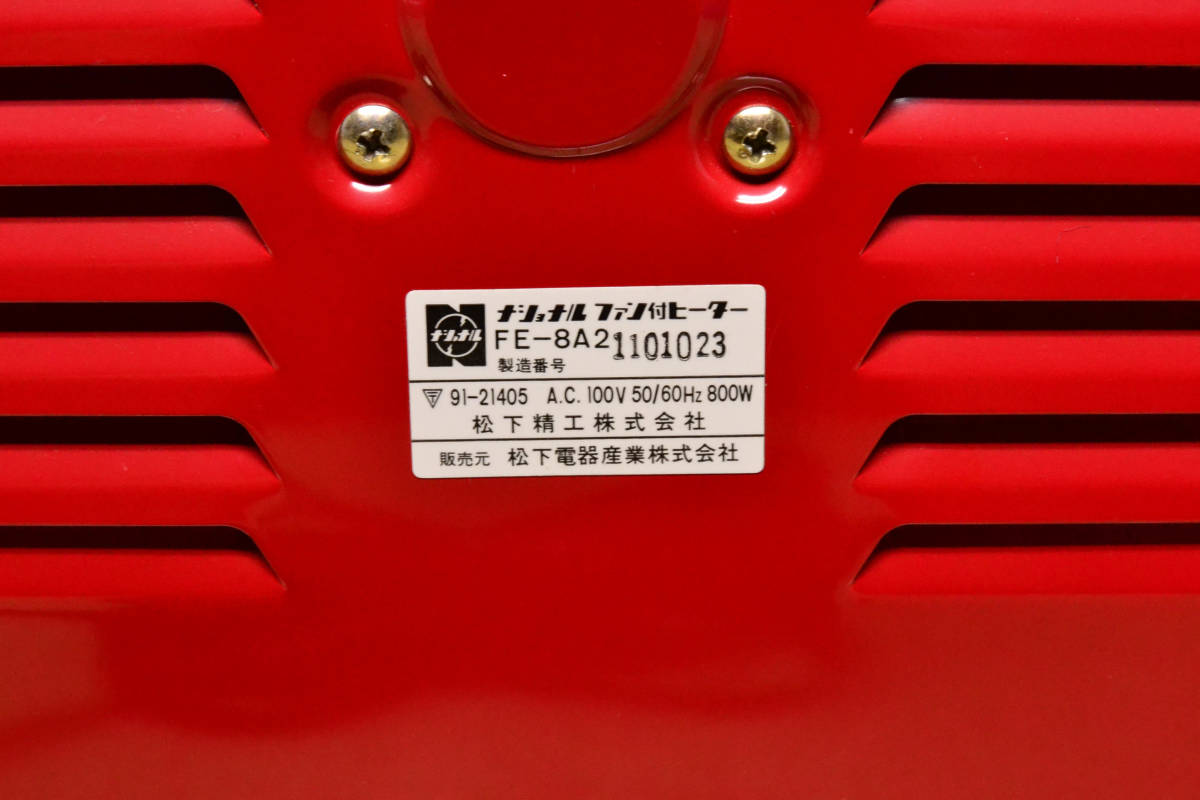 ナショナル 松下電器 ファン付ヒーター FE-8A2 レトロ 赤 レッド 中古稼働品_画像7