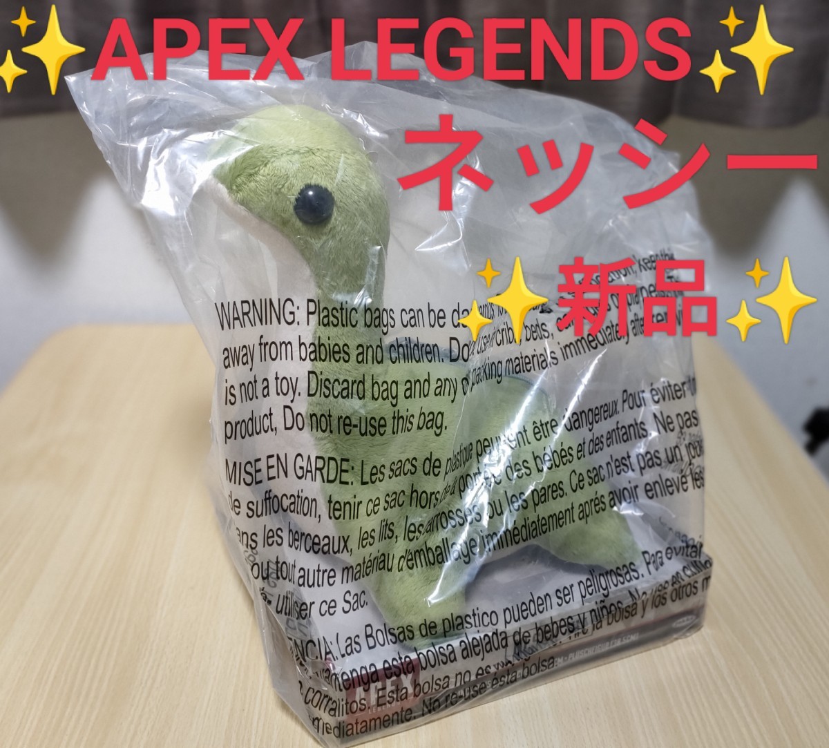 Apex Legends ネッシーぬいぐるみ ワットソン パッチ｜PayPayフリマ