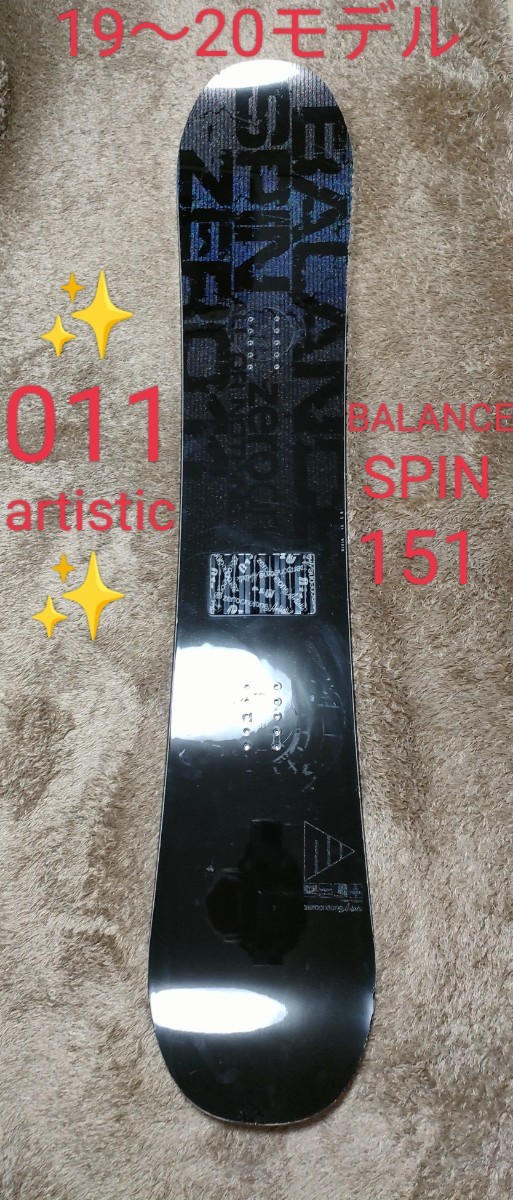 最大級 011Artistic BALANCE SPIN 151cm 19-20モデル 品 グラトリ ラン