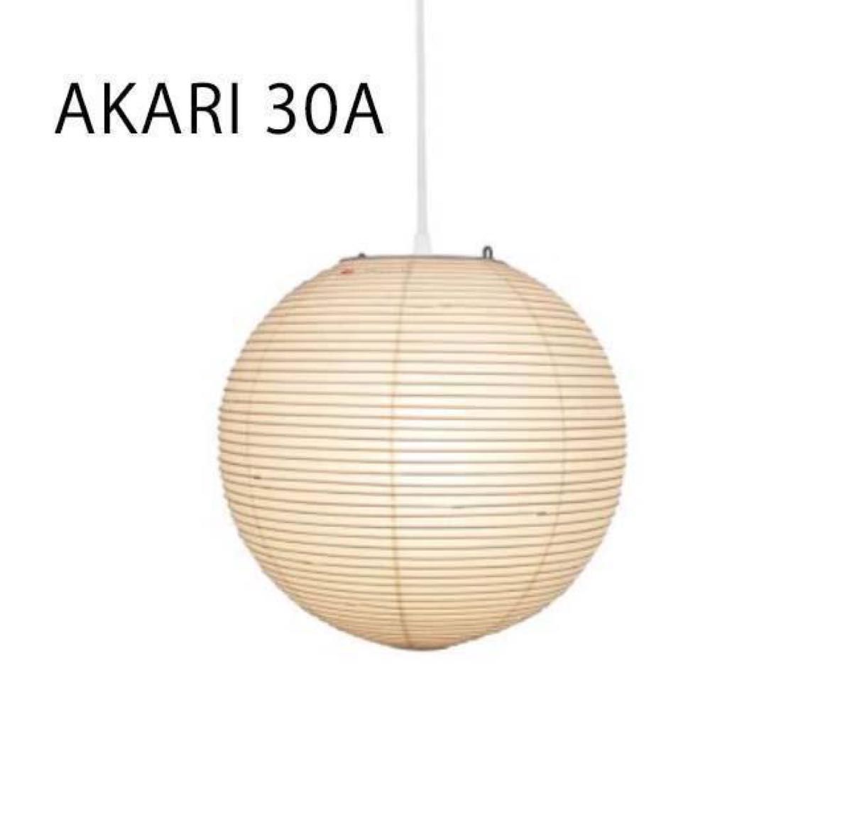 定番のお歳暮＆冬ギフト Isamu NOGUCHI Noguchi akari 71310 30A AKARI