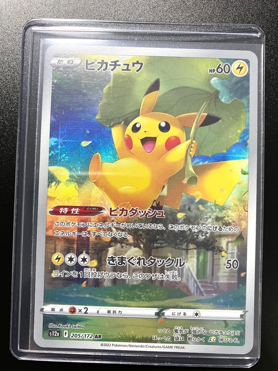 ポケモンカード　ピカチュウAR Vstarユニバース　最安値