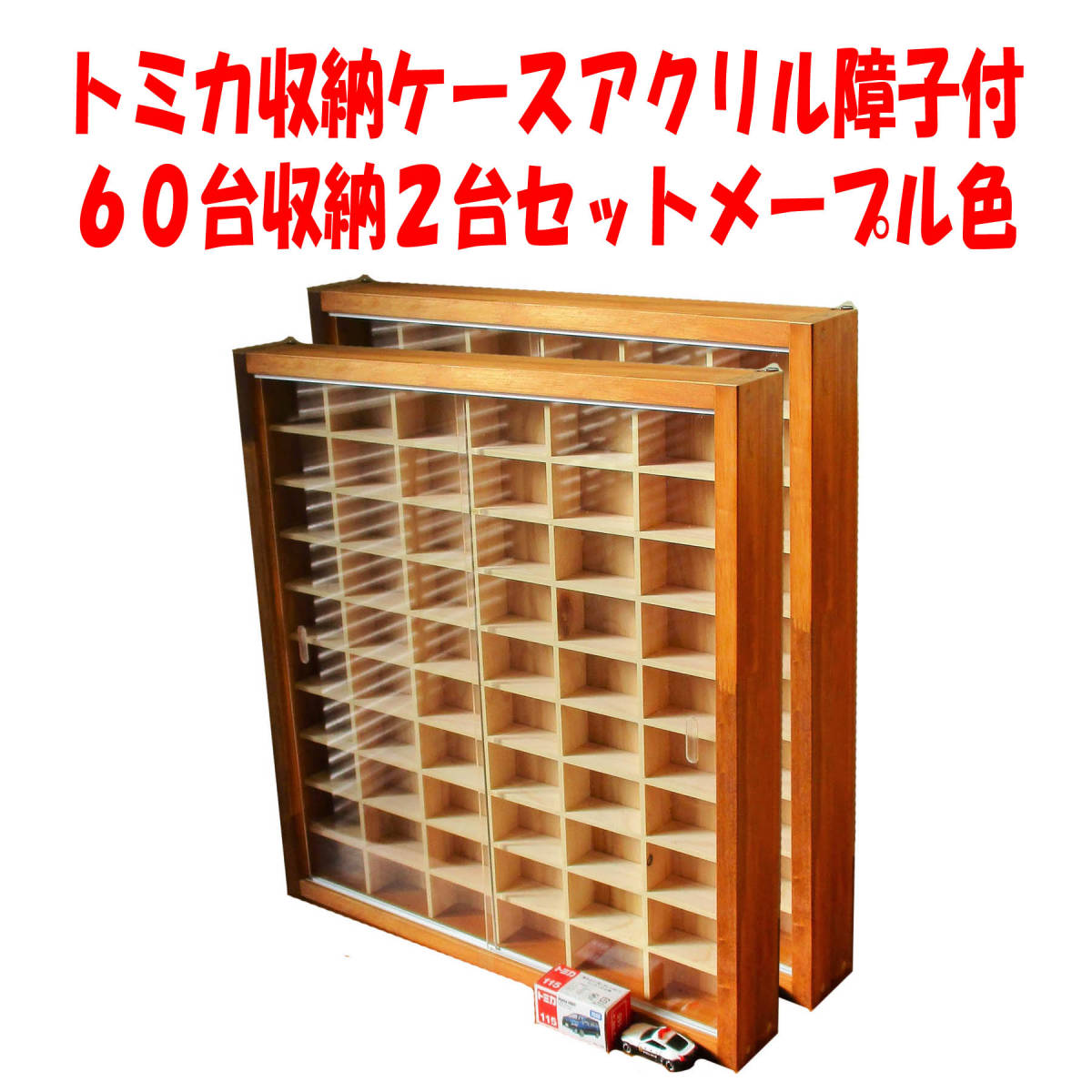 玄関先迄納品 日本製 トミカ収納ケース ミニカー収納ケース 棚【送料