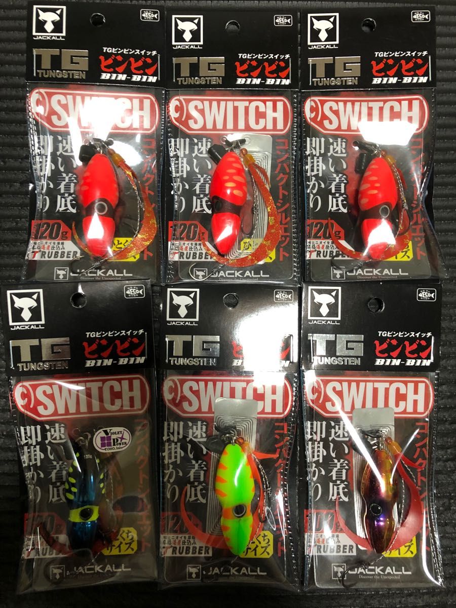 大人気新品 ビンビンスイッチ 120 60g TG 120g 人気カラーセット 100g ...