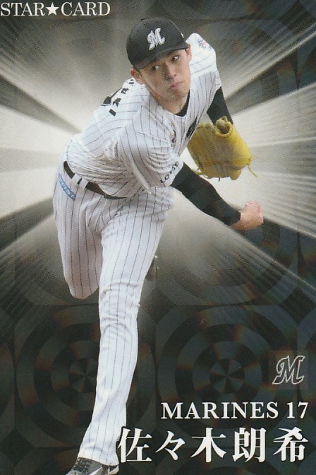 カルビー 2023プロ野球チップス第1弾 S-10 佐々木朗希(ロッテ) スターカード_画像1