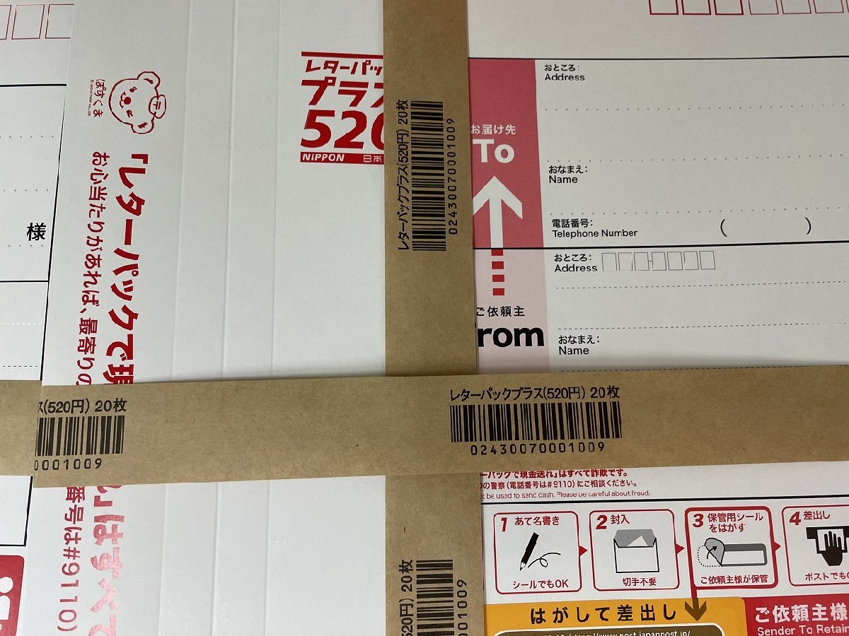 〓 未使用品【レターパックプラス520 20枚 5セット 計100枚 52000円分