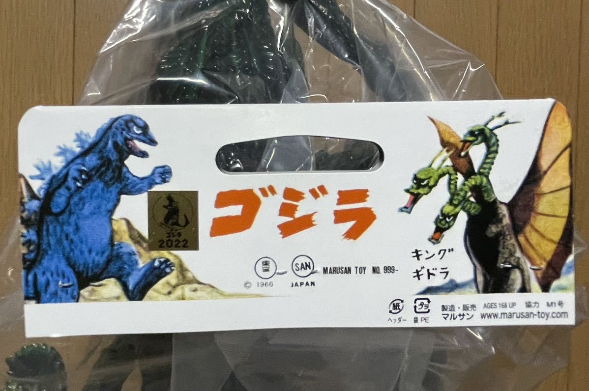 NEW マルサン ビオランテ ファイナルフォーム 450 黒緑二重成型 ソフビ