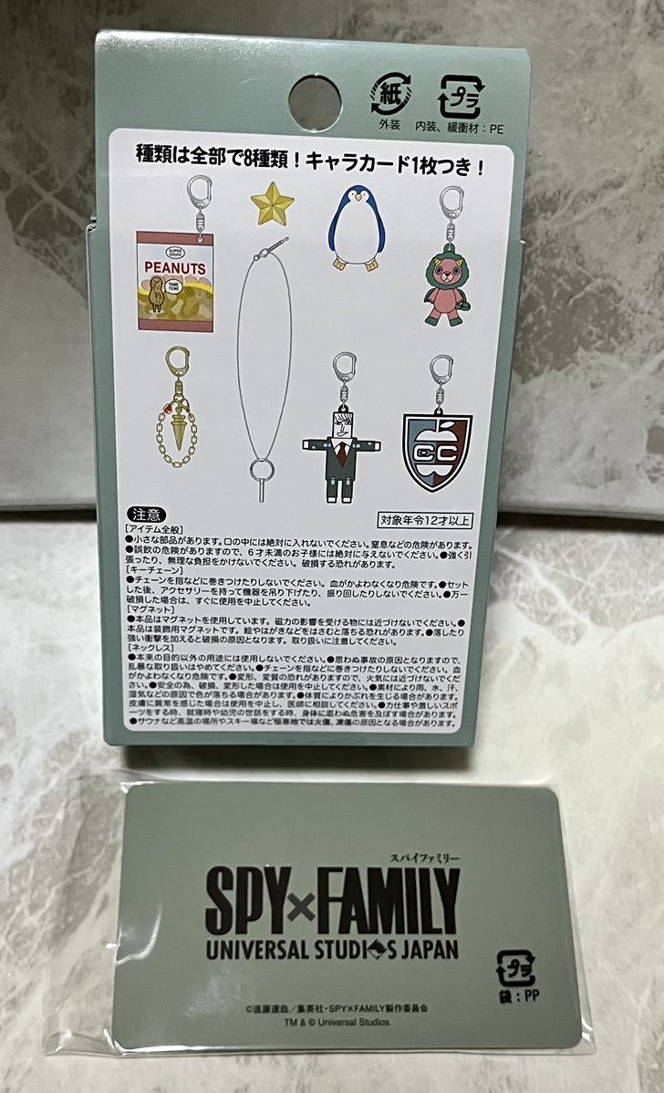 キーホルダー キメラ USJ SPY×FAMILY スパイファミリー コレクタブル