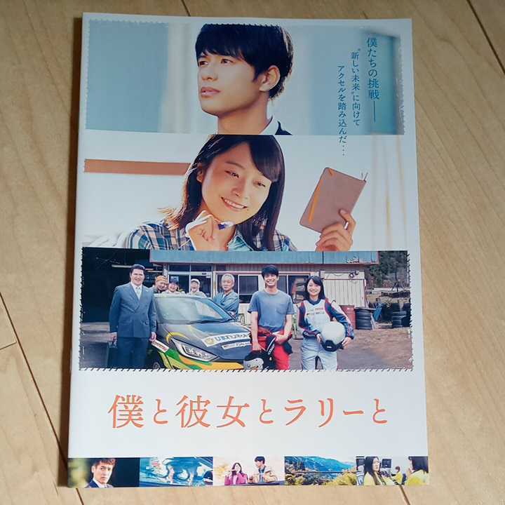 映画パンフレット　僕と彼女とラリーと　森崎ウィン　深川麻衣　映画　パンフレット　複数ありますのでご希望の方はご相談ください_画像1