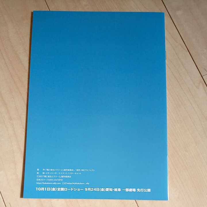映画パンフレット　僕と彼女とラリーと　森崎ウィン　深川麻衣　映画　パンフレット　複数ありますのでご希望の方はご相談ください_画像2