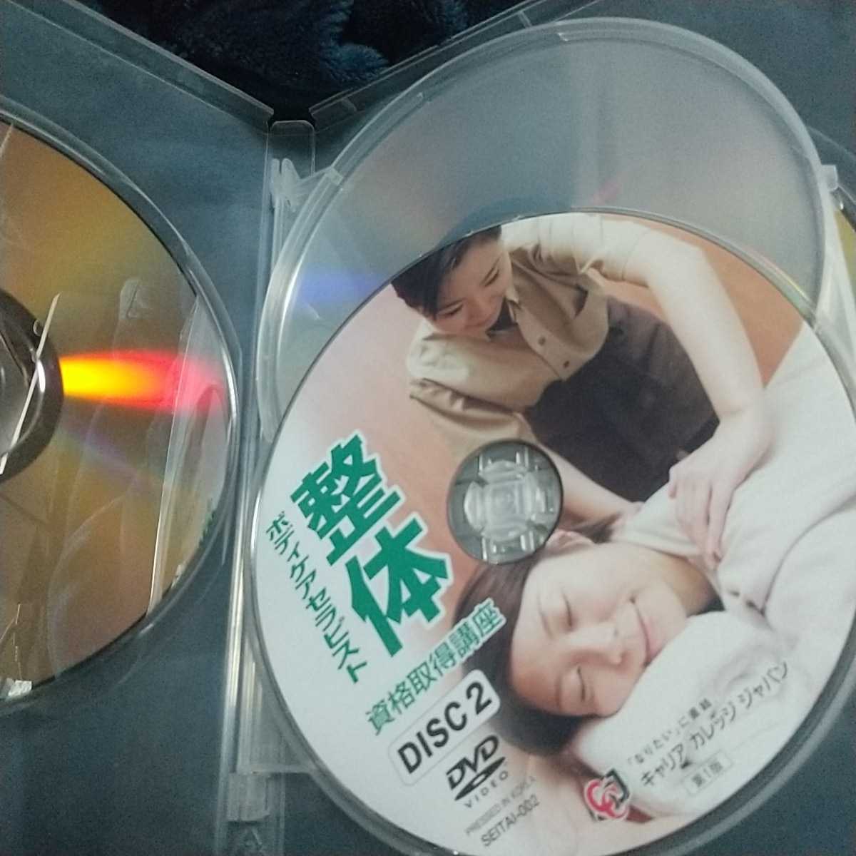 DVD 整体ボディケアセラピスト　キャリアカレッジ_画像2