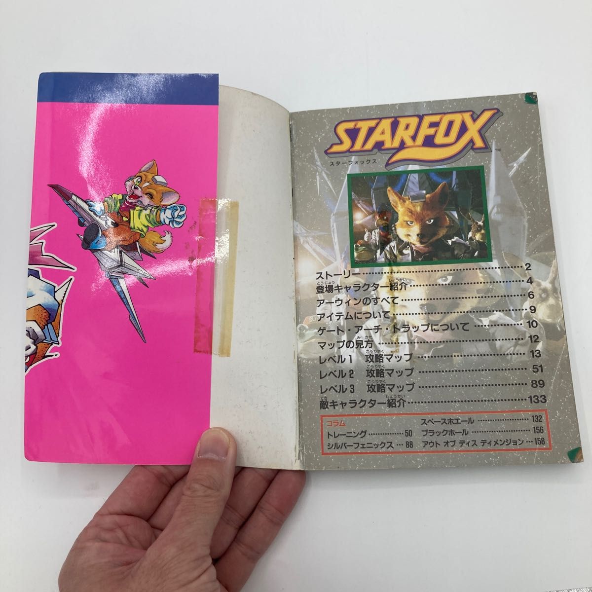 攻略本 SFC スターフォックス 完全版 スーパーファミコン必勝 攻略本 SFC スターフォックス 完全版 スーパーファミコン必勝