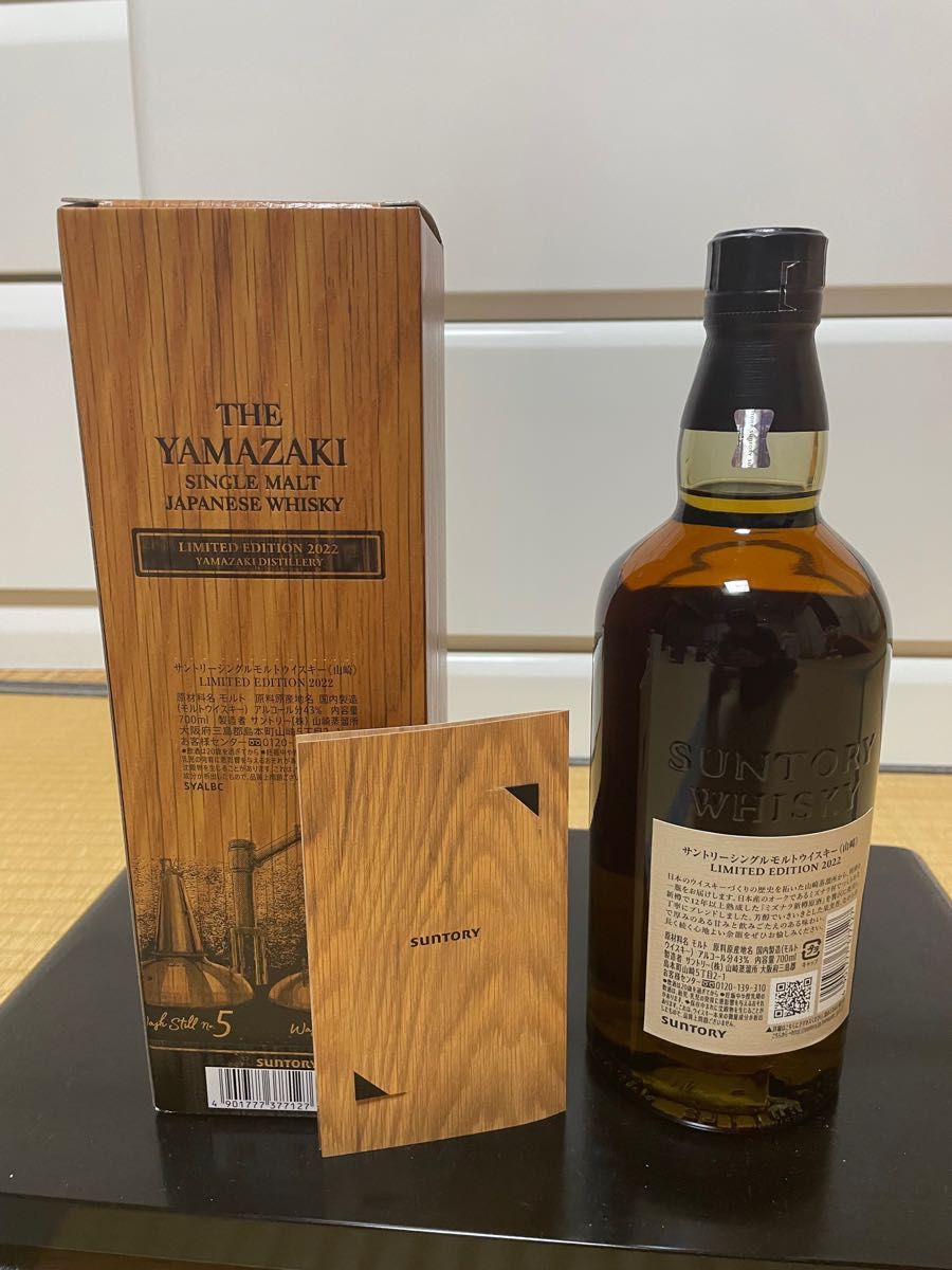 新品・未開封・未開栓】SUNTORY 山崎 LIMITED EDITION 2022 サントリー