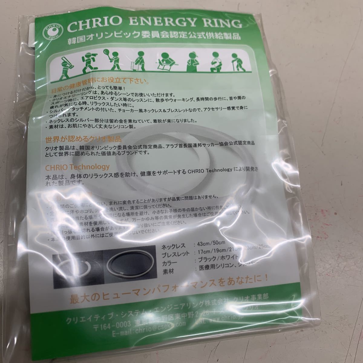 【未開封】CHRIO ENERGY RINGの画像2