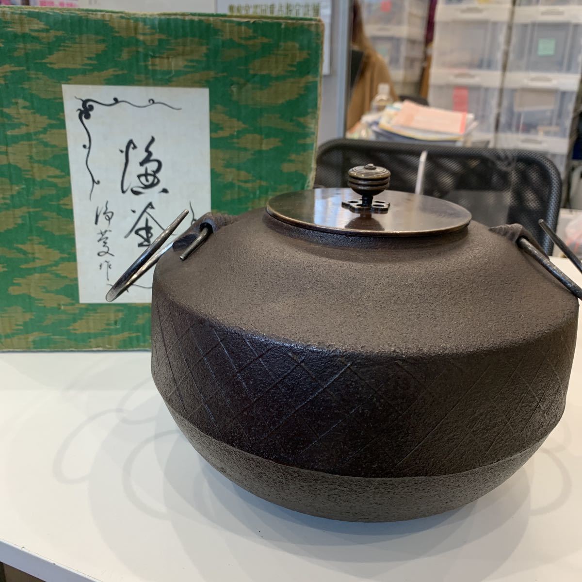 【アンティーク】茶釜　浄慶作　茶道具