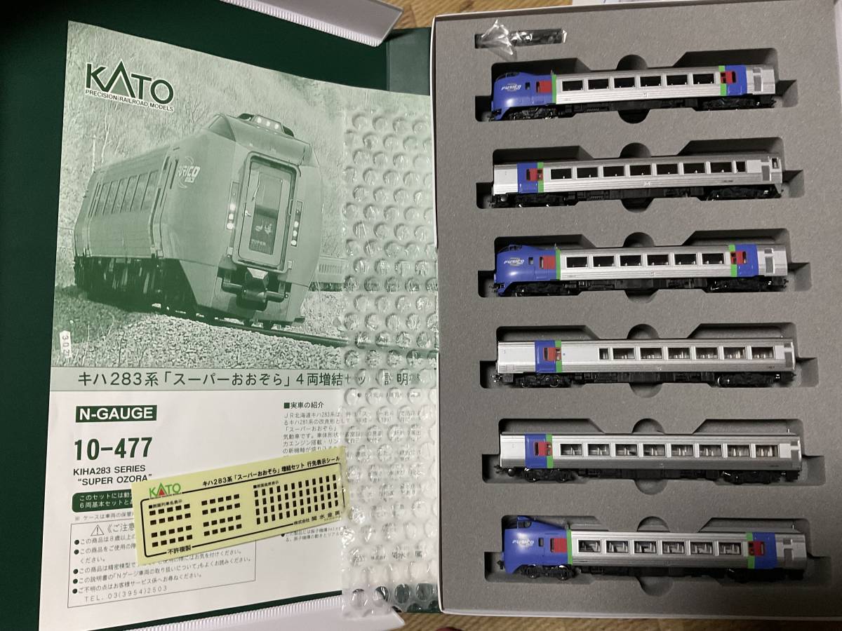 KATO キハ283系特急ディーゼルカー「スーパーおおぞら」 12両セット 10