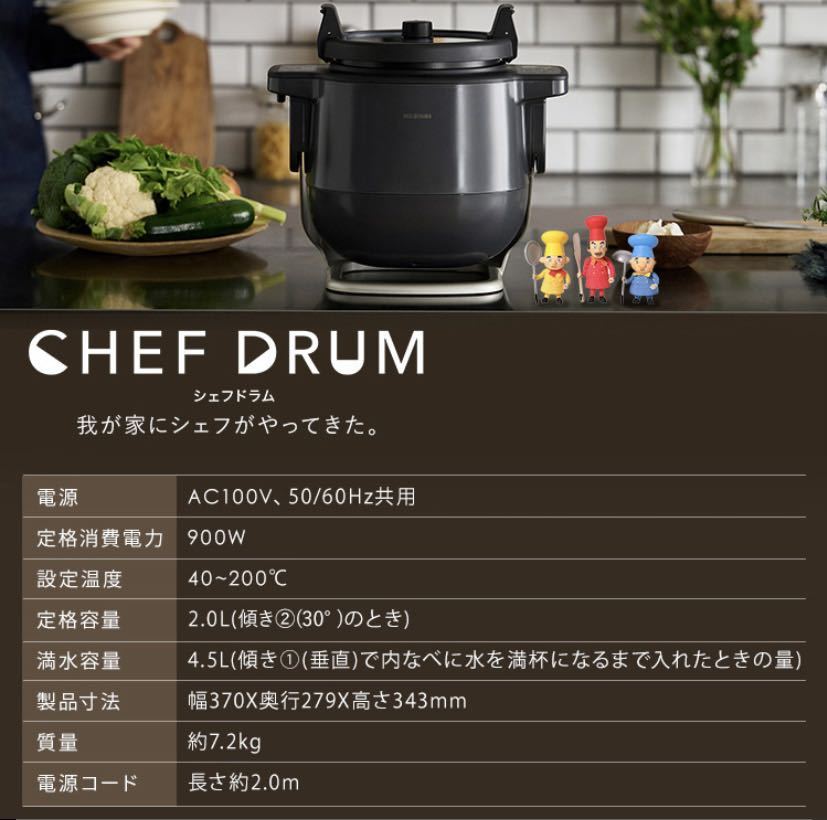 新品】自動調理器☆シェフドラム☆アイリスオーヤマ☆自動かくはん式調理機☆CHEF DRUM☆DAC-IA2-H☆調理家電☆時短☆新生活に アイリスオーヤマ シェフドラム DAC-IA2-H