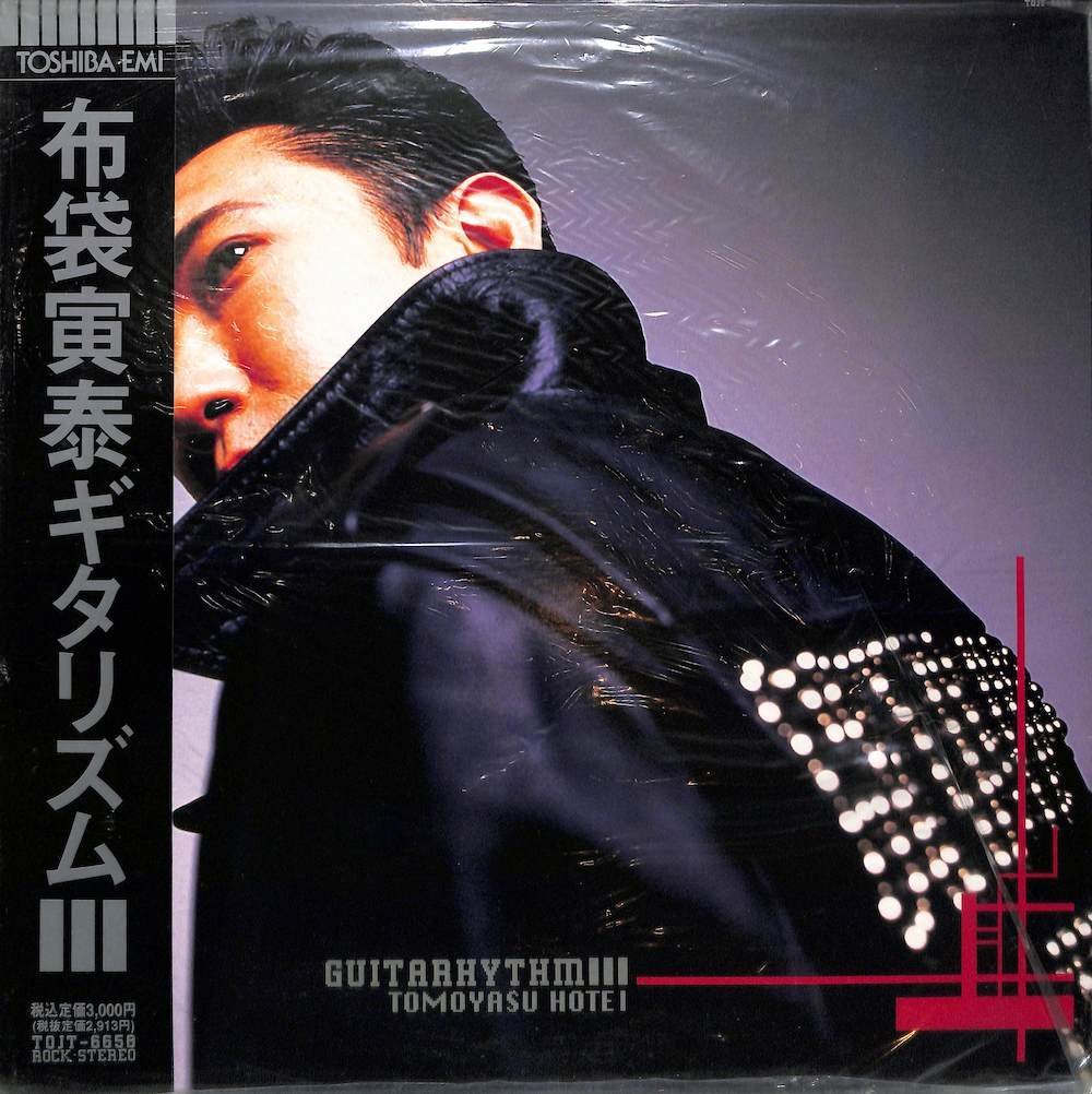 248855 Torayasu Hotei: Tomoyasu Hotei / Guitorism II: Guitarhythm III 3 (LP)