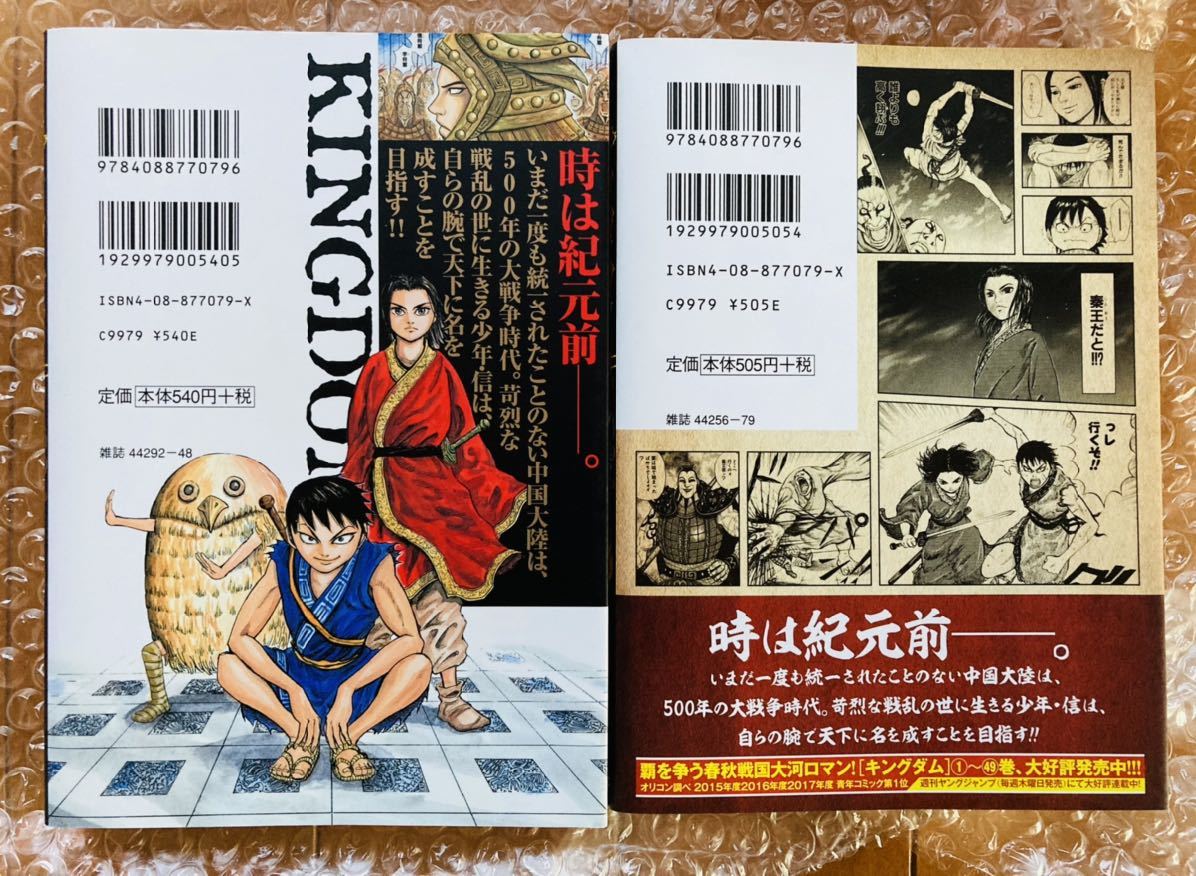 キングダム 全巻(1-67)+映画特典伍巻+公式ガイドブック 英傑列伝 覇道