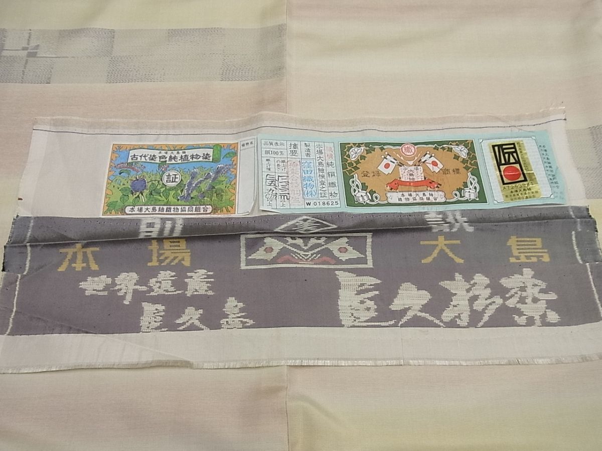 平和屋着物□極上 本場大島紬 白大島 訪問着 世界遺産屋久島 屋久杉染