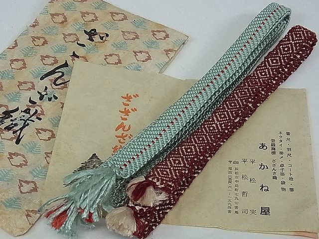 平和屋着物□希少 ざざんざ織 和装小物 帯締め2本セット あかね屋謹製