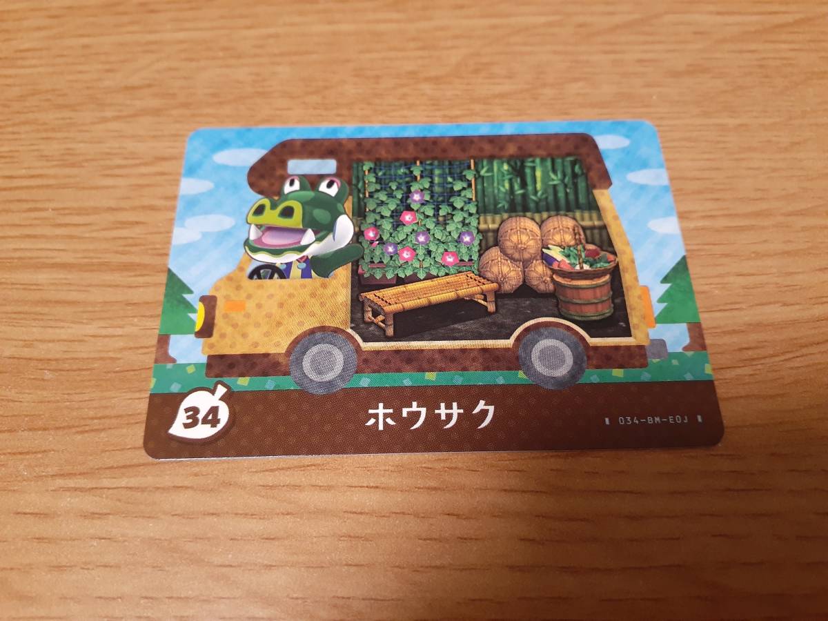 amiiboカード 34 ホウサク アミーボカード あつまれどうぶつの森 とびだせどうぶつの森 Nintendo 3DS Switch スイッチ 同梱可能_画像1