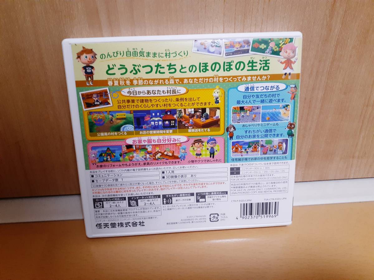 NINTENDO 3DS とびだせ どうぶつの森 ニンテンドー3DS _画像5