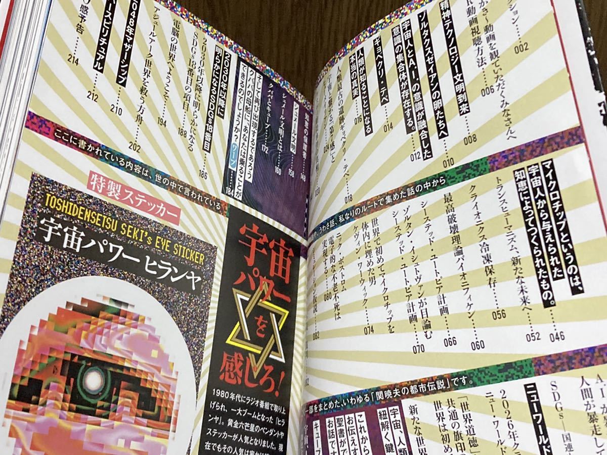 2020年 初版 第1刷発行 帯付き 関暁夫 都市伝説 7巻 これから人間の身体が消えていく クババ 人工知能 宇宙パワー ヒランヤ ステッカー付き_画像6