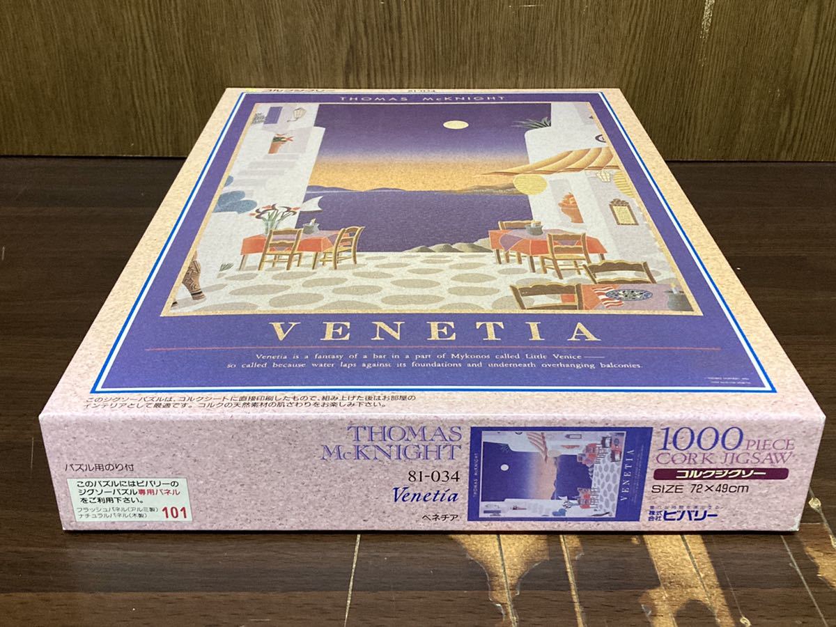 内袋未開封 THOMAS McKNIGHT VENETIA トーマス マックナイト ベネチア コルク ジグソー パズル CORK JIGSAW PUZZLE 1000ピース ビバリー_画像5