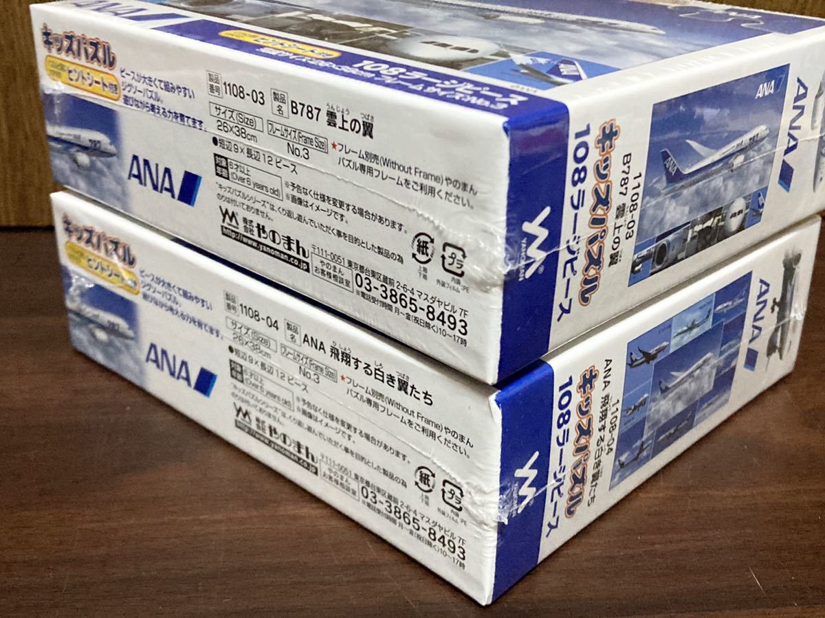 フィルム未開封 ANA 全日空 ボーイング 飛行機 B787 雲上の翼 飛翔する白き翼たち ラージ ジグソーパズル JIGSAW PUZZLE 108ピース 2個SET_画像8