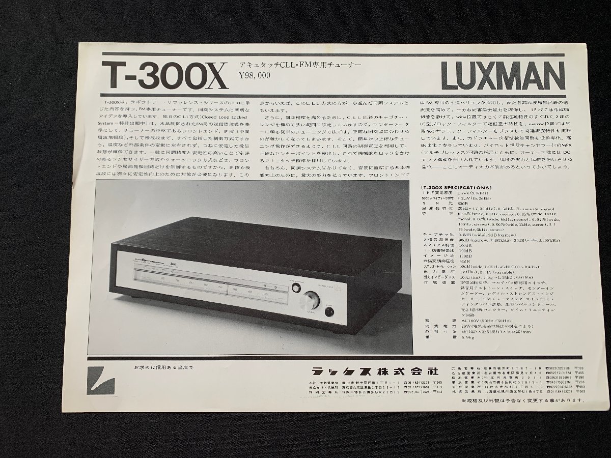 V catalog LUXMAN T-300X tuner 