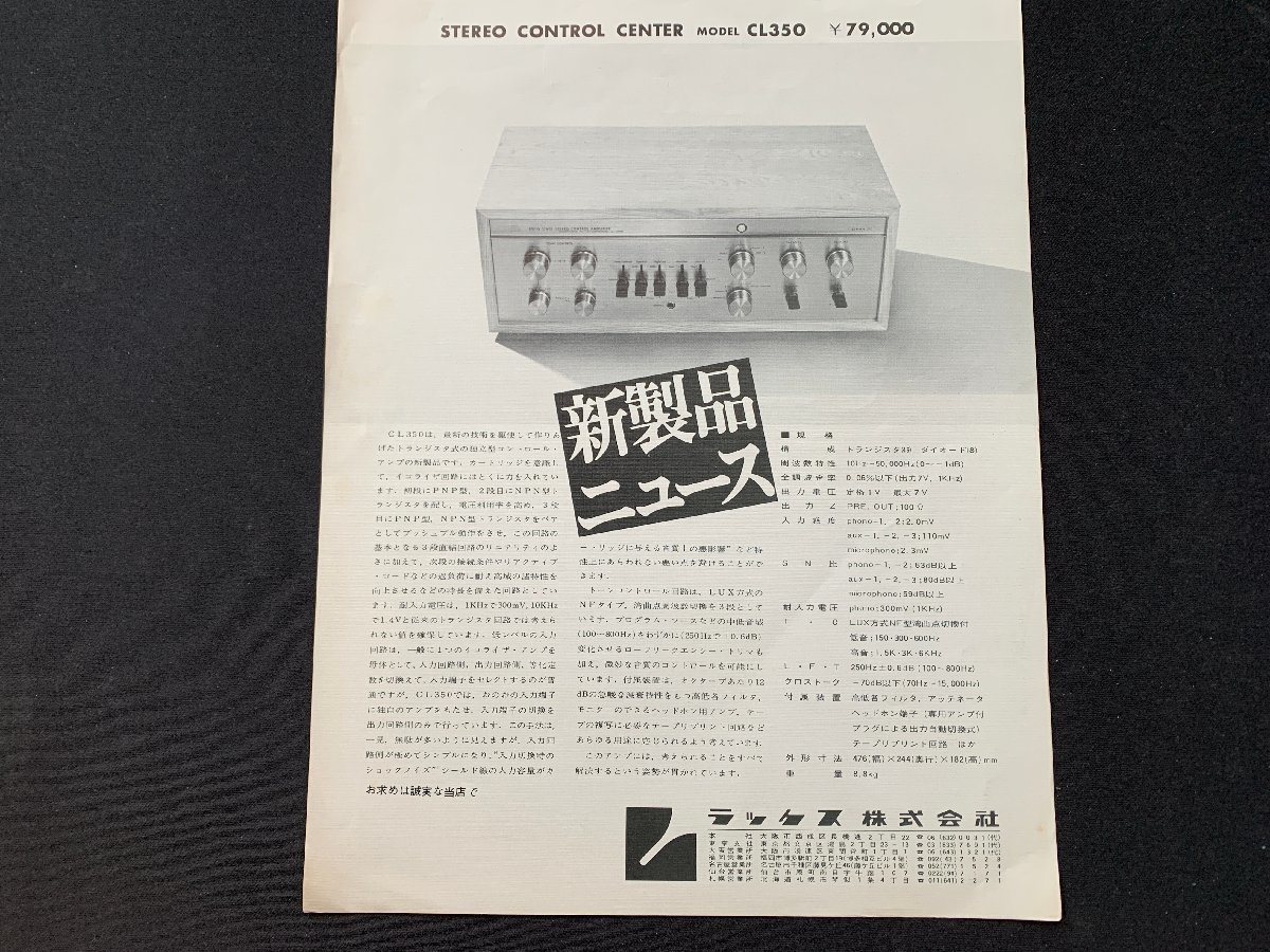 ▼カタログ LUXMAN ラックス CL350 コントロールセンター 新製品ニュース_画像1