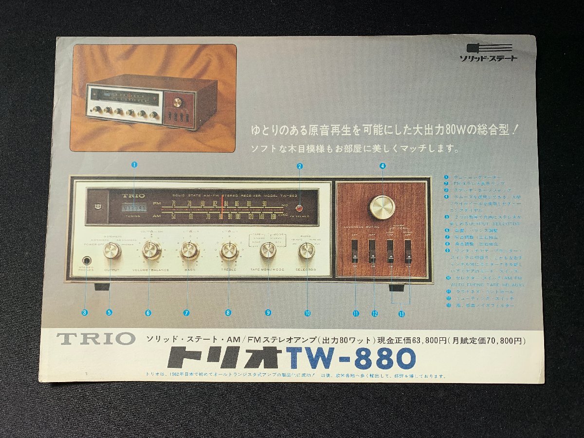 V catalog TRIO Trio AM-FM stereo amplifier TW-880