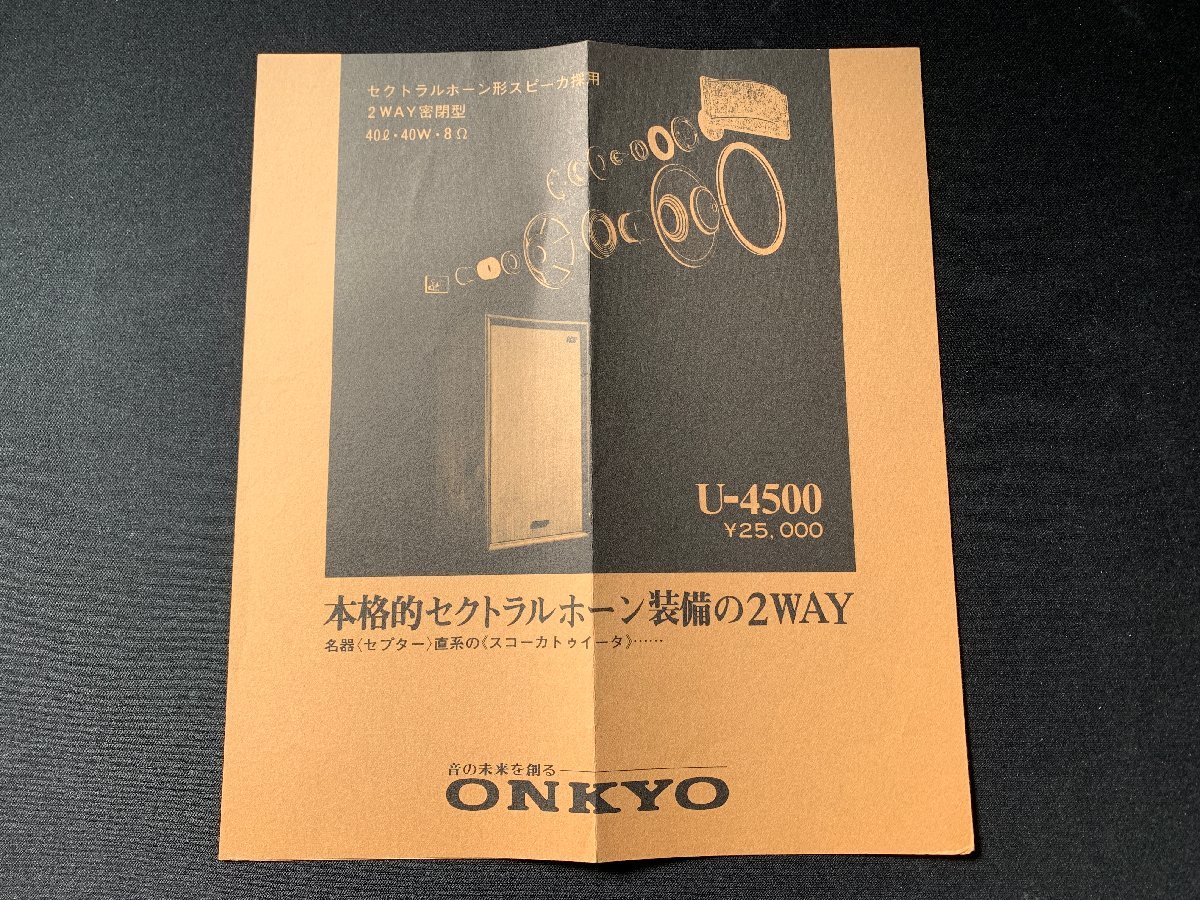 ▼カタログ ONKYO スピーカー U-4500_画像1