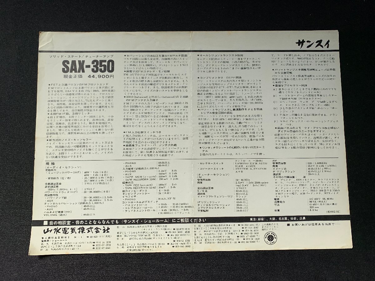 V catalog Sansui Sansui tuner amplifier SAX-350