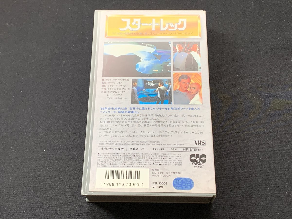 ΦΦ VHSビデオテープ スタートレック_画像2