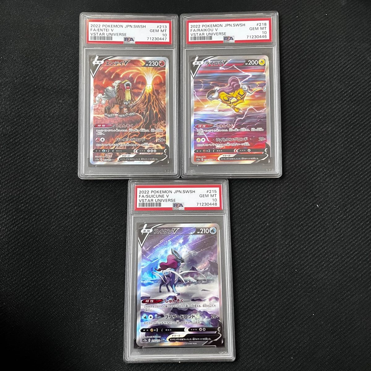 日本未発売】 ポケモンカード エンテイV スイクンVライコウV sar PSA10