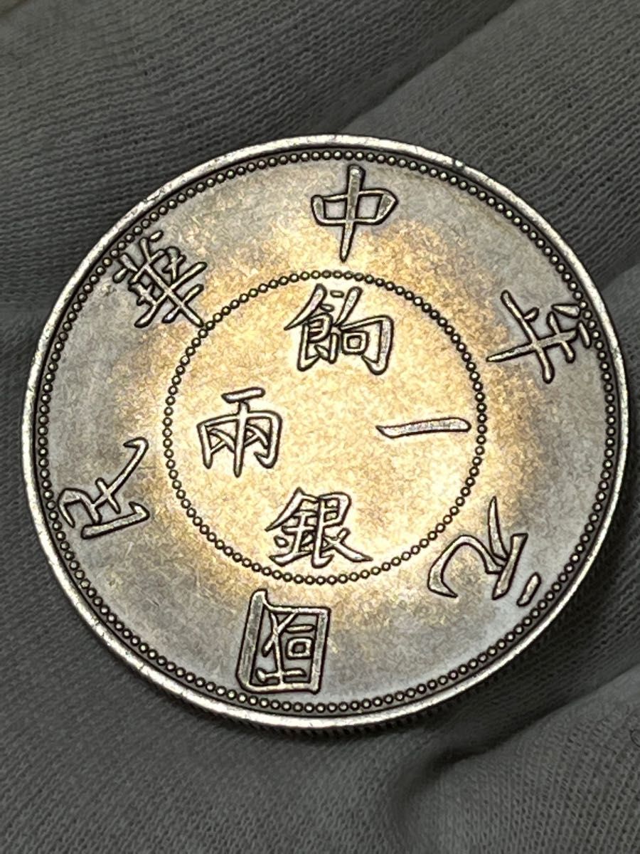 銀貨保証 大型銀幣37g《壬子 中華民國元年 餉銀一両》 中国銀貨 時代物
