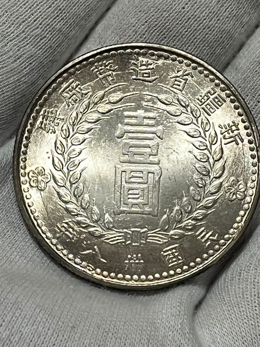 銀幣保証《新疆省造幣廠鑄1949年》 中国古銭（銀92.4