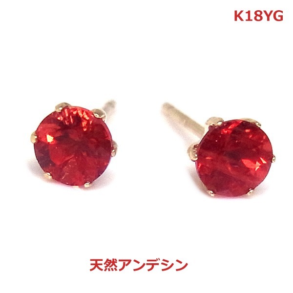 【送料無料】K18YG製アンデシンスタッドピアス■903567-090