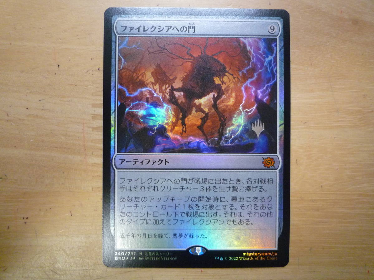 MTG　BRO　ファイレクシアへの門/Portal to Phyrexia　日本語　プロモ　Foil　1枚_画像1