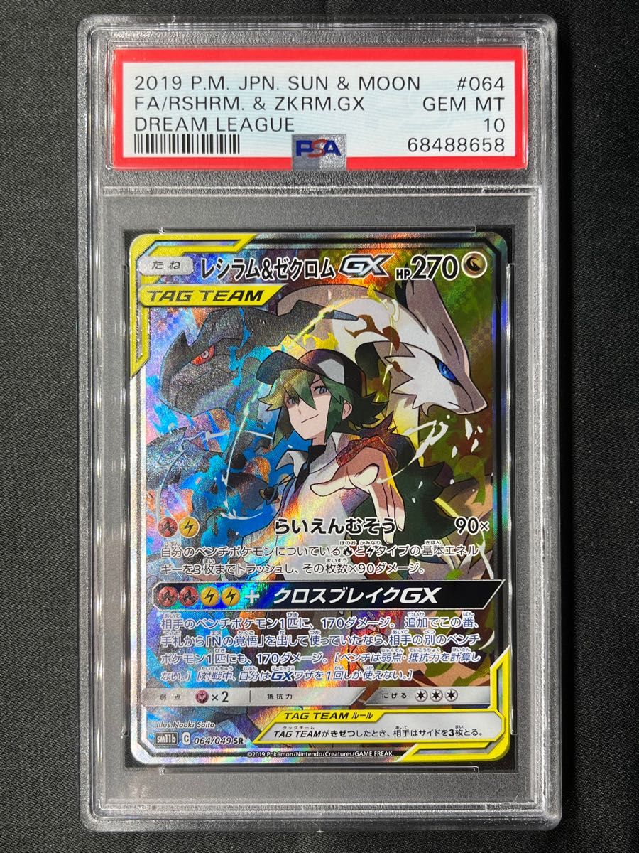 大きな割引 レシラム&ゼクロムGX GX SA ポケモンカード PSA10 PSA10