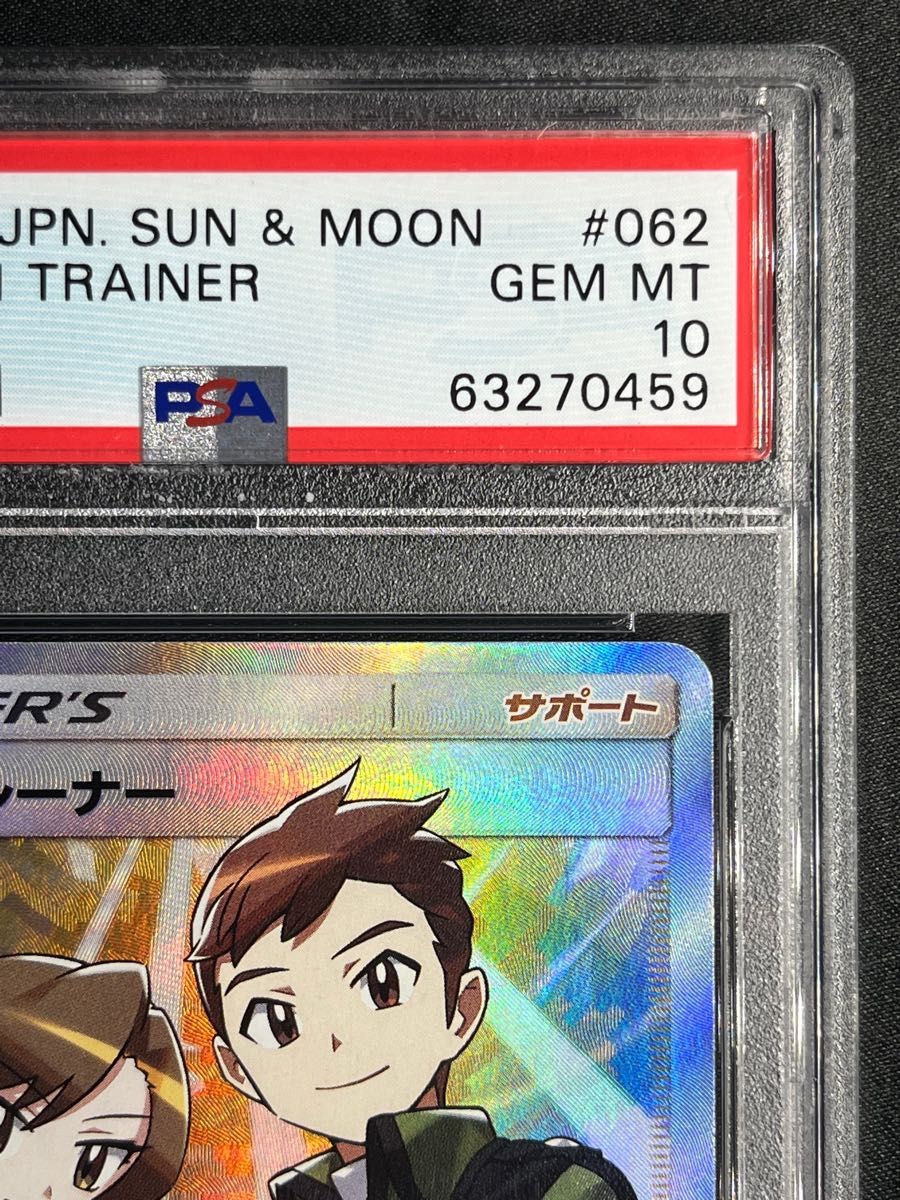 コーチトレーナー SR PSA10 最高評価 ポケモンカード ポケカ