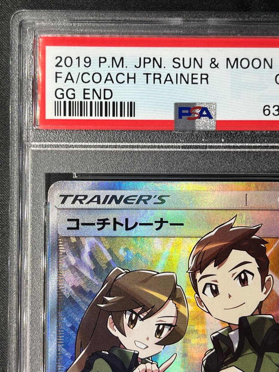 80/20クロス ポケモンカード コーチトレーナー sr psa10 最高評価