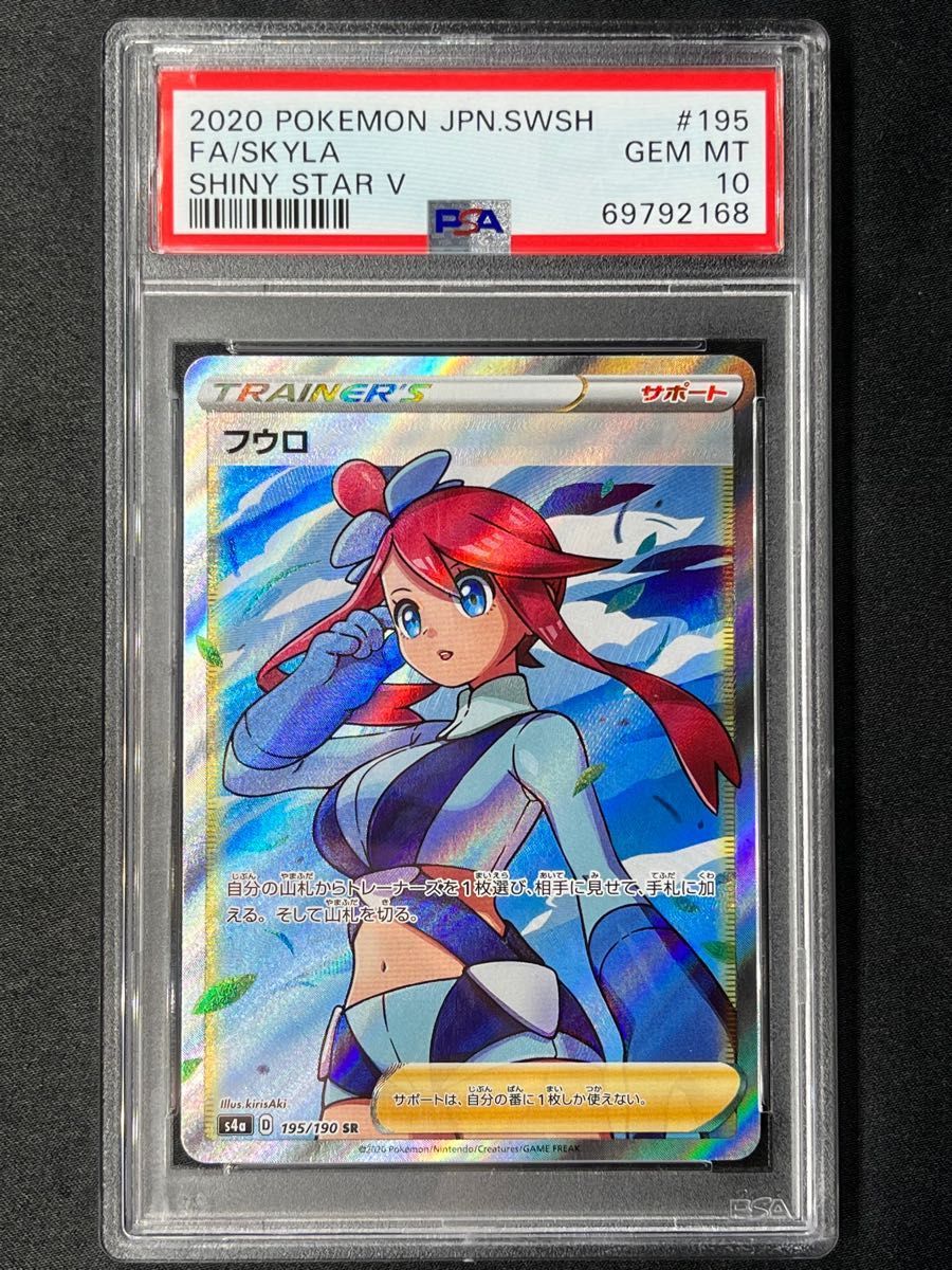 ポケモンカード フウロ SR PSA10 | labiela.com