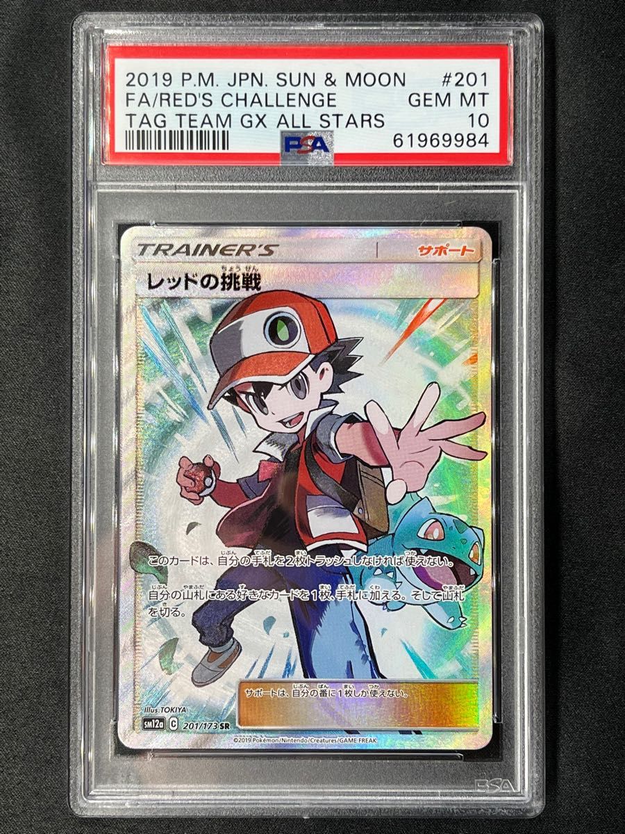 レッドの挑戦 SR PSA10 最高評価 ポケモンカード ポケカ|Yahoo!フリマ