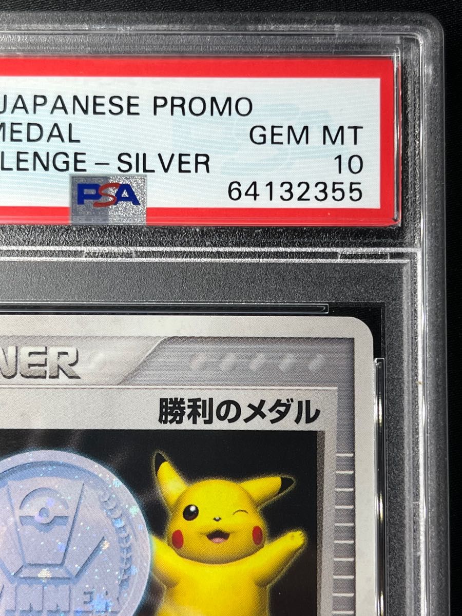 PSA10】勝利のメダル 金 プロモ【ポケカ】-