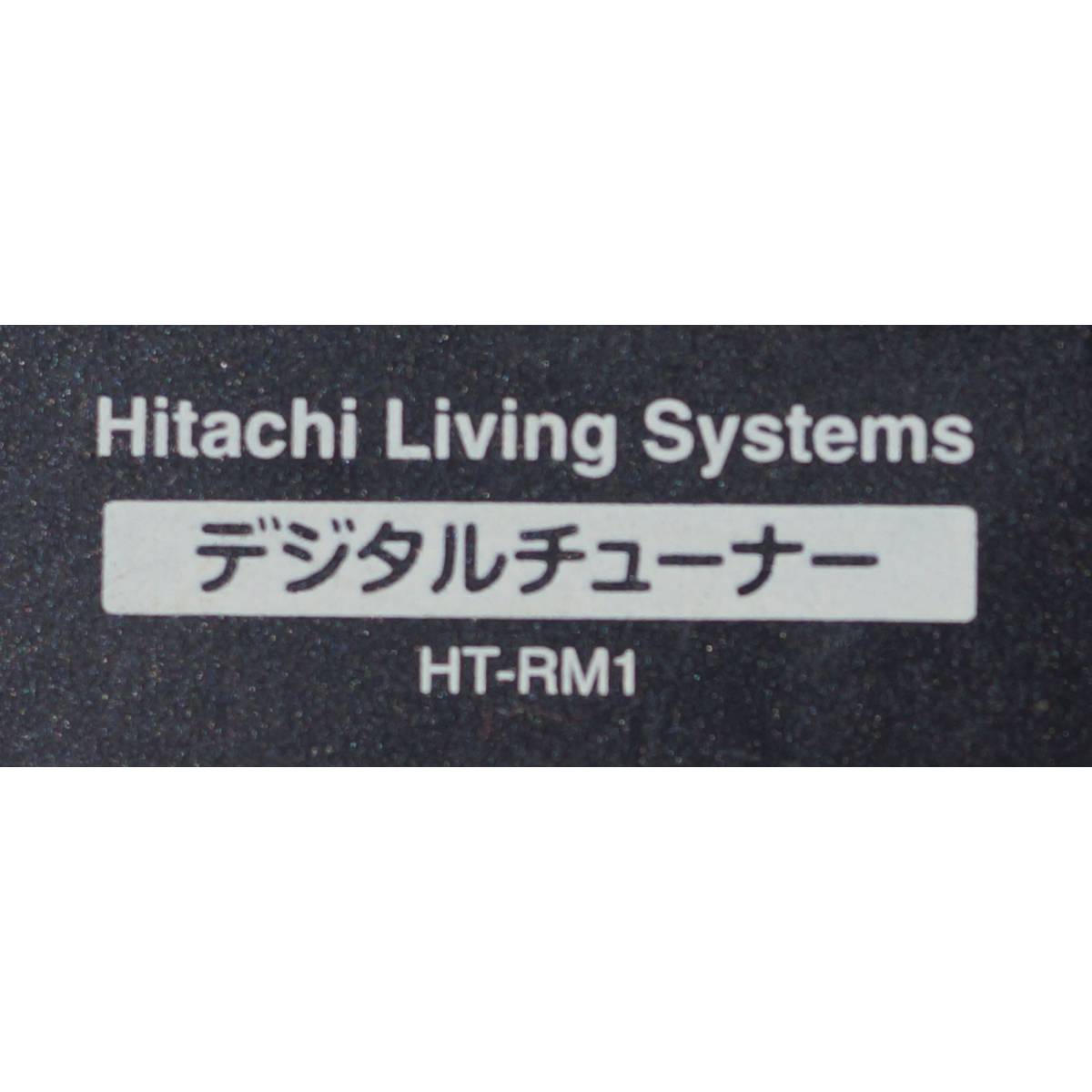 日立 HITACHI デジタルチュナー リモコン HT-RM1_画像2