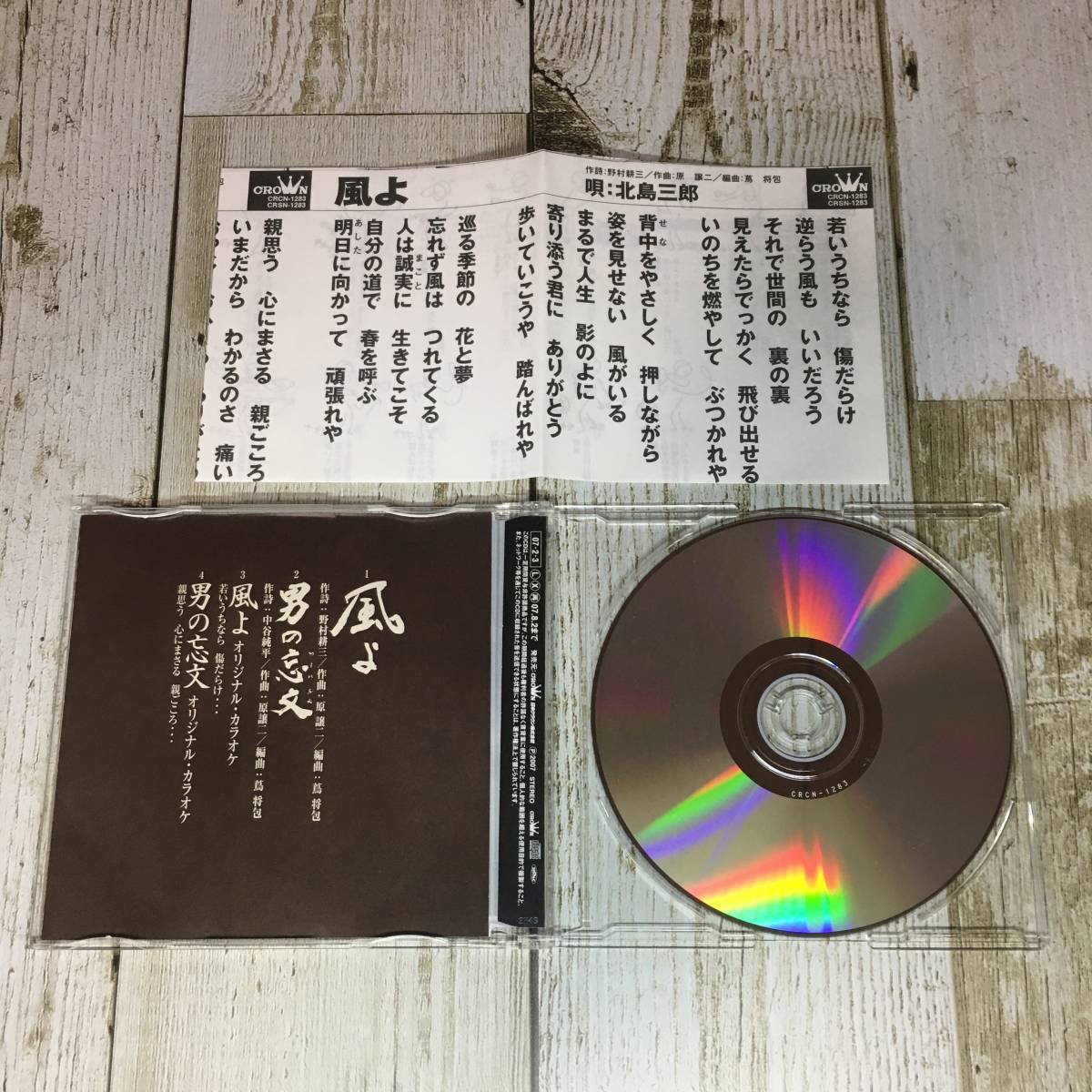 SCD05-40 「中古CD」 シングルCD　北島三郎　/　風よ　●　ｃ/ｗ 男の忘文_画像2