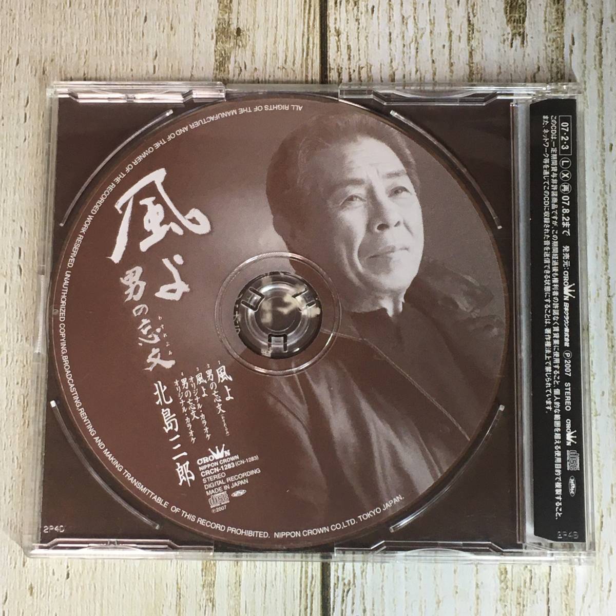 SCD05-40 「中古CD」 シングルCD　北島三郎　/　風よ　●　ｃ/ｗ 男の忘文_画像3